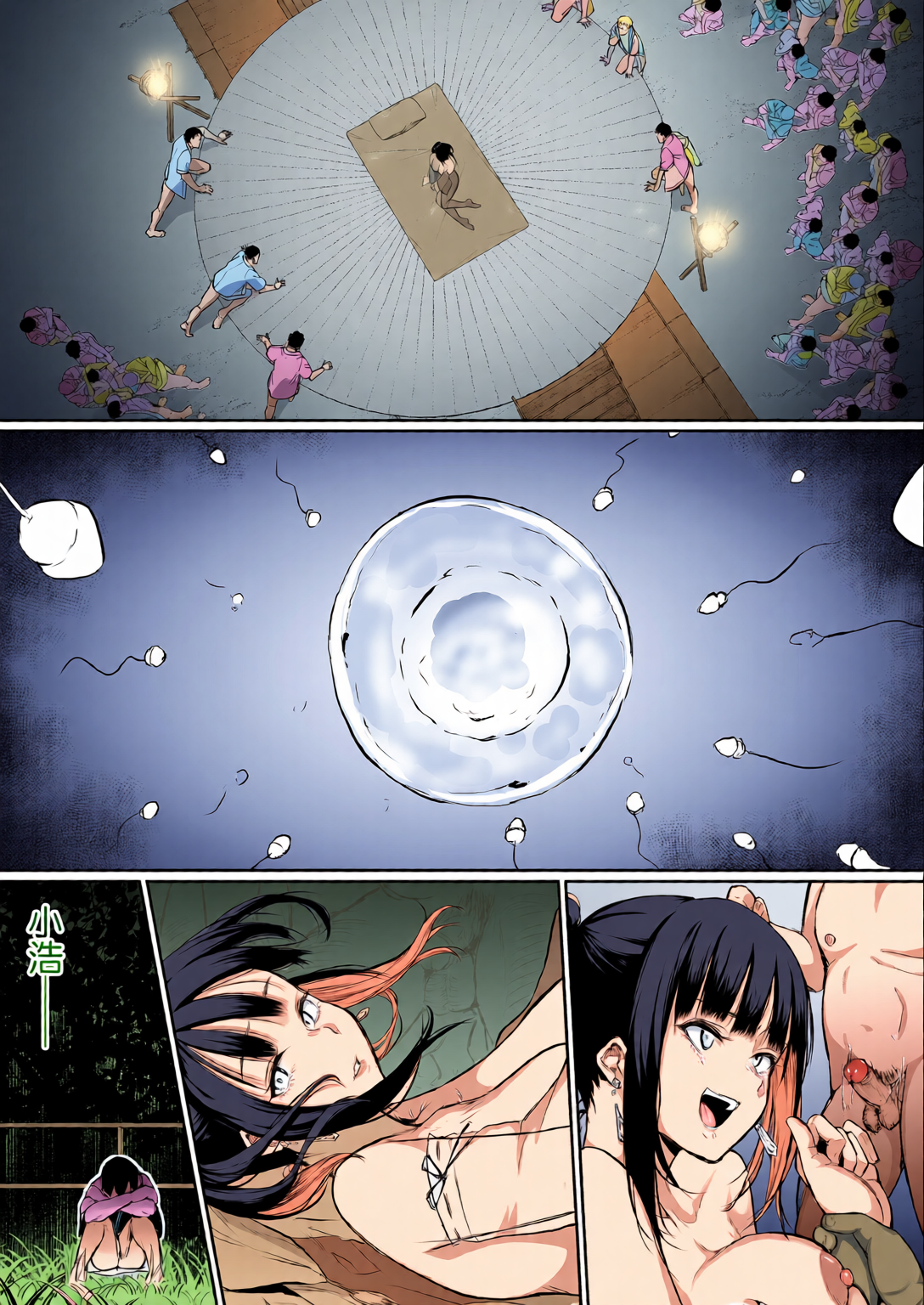 御用孕巫女 第155页