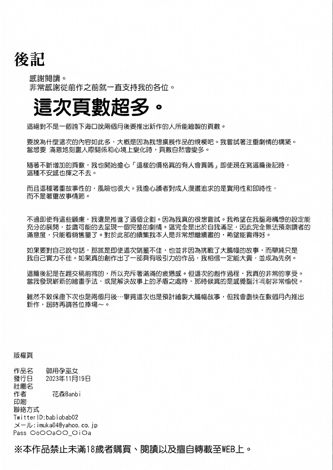 御用孕巫女 第178页