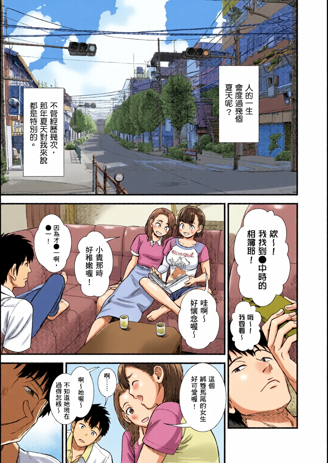 鹪鶑酱和我 第2页