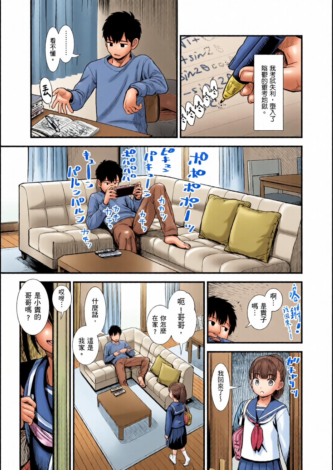鹪鶑酱和我 第4页