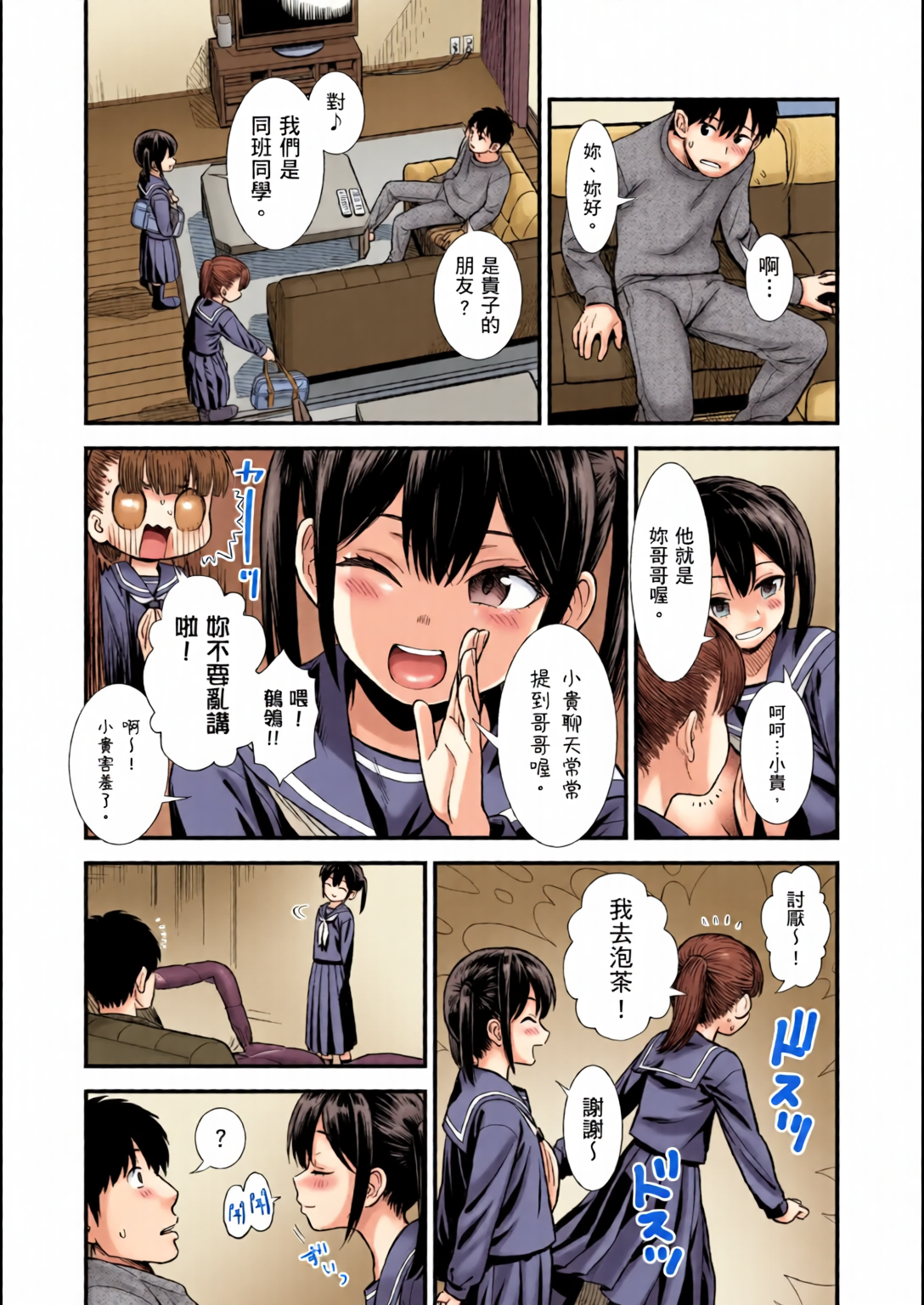 鹪鶑酱和我 第6页