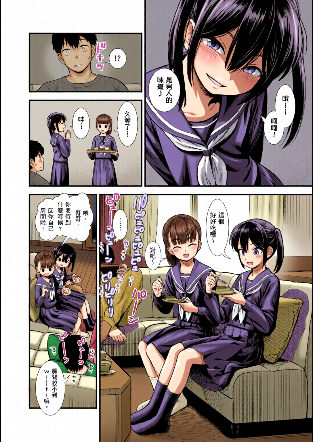 鹪鶑酱和我 第7页