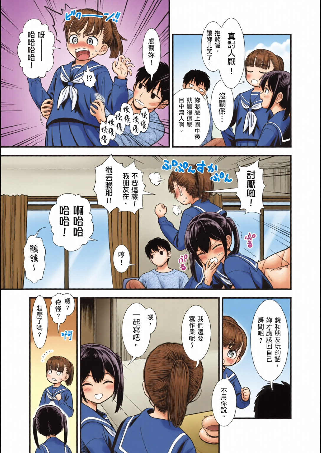 鹪鶑酱和我 第8页