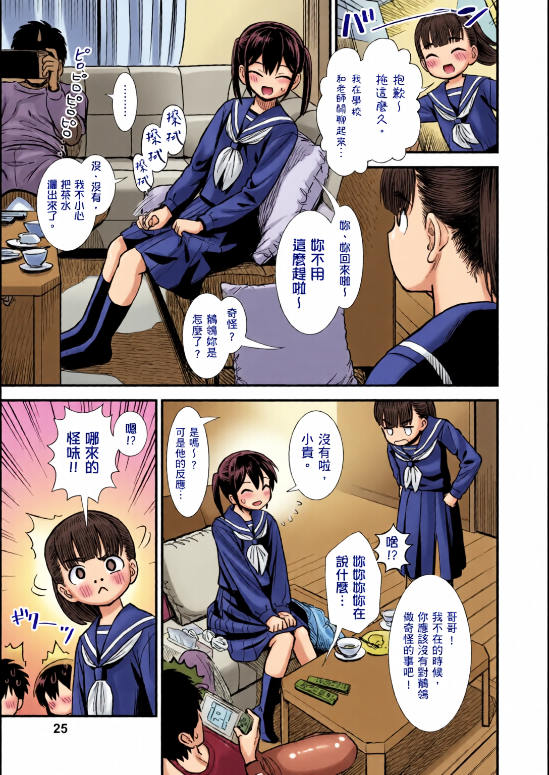 鹪鶑酱和我 第26页