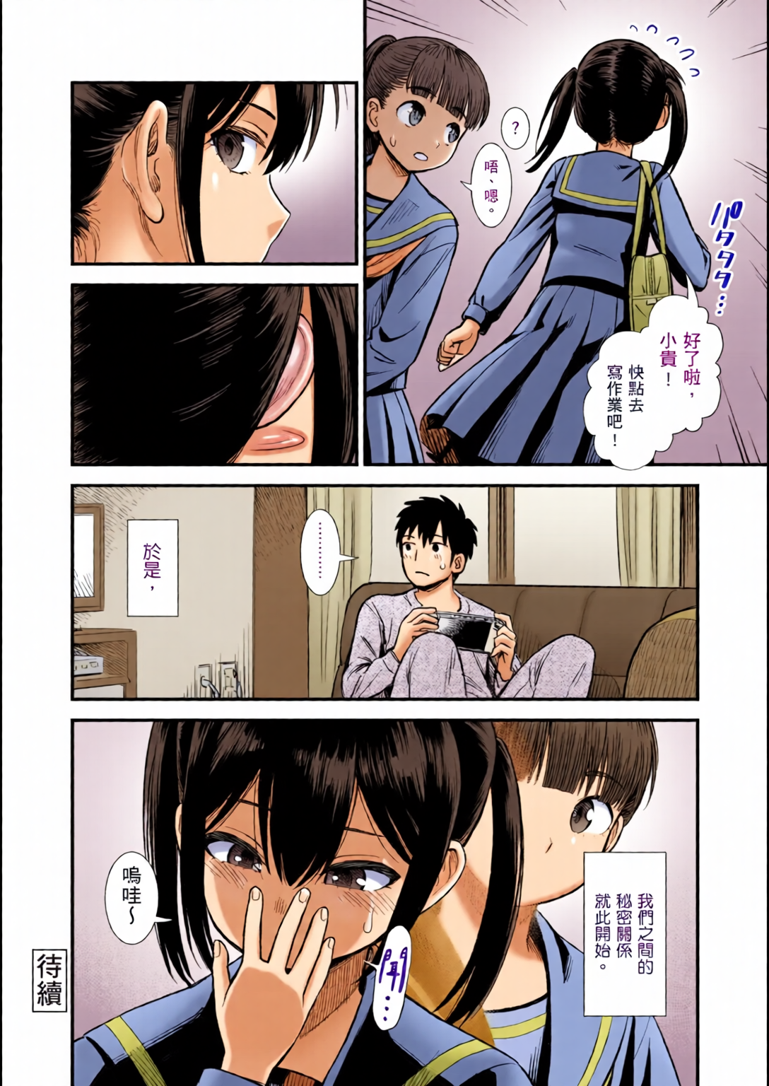 鹪鶑酱和我 第27页