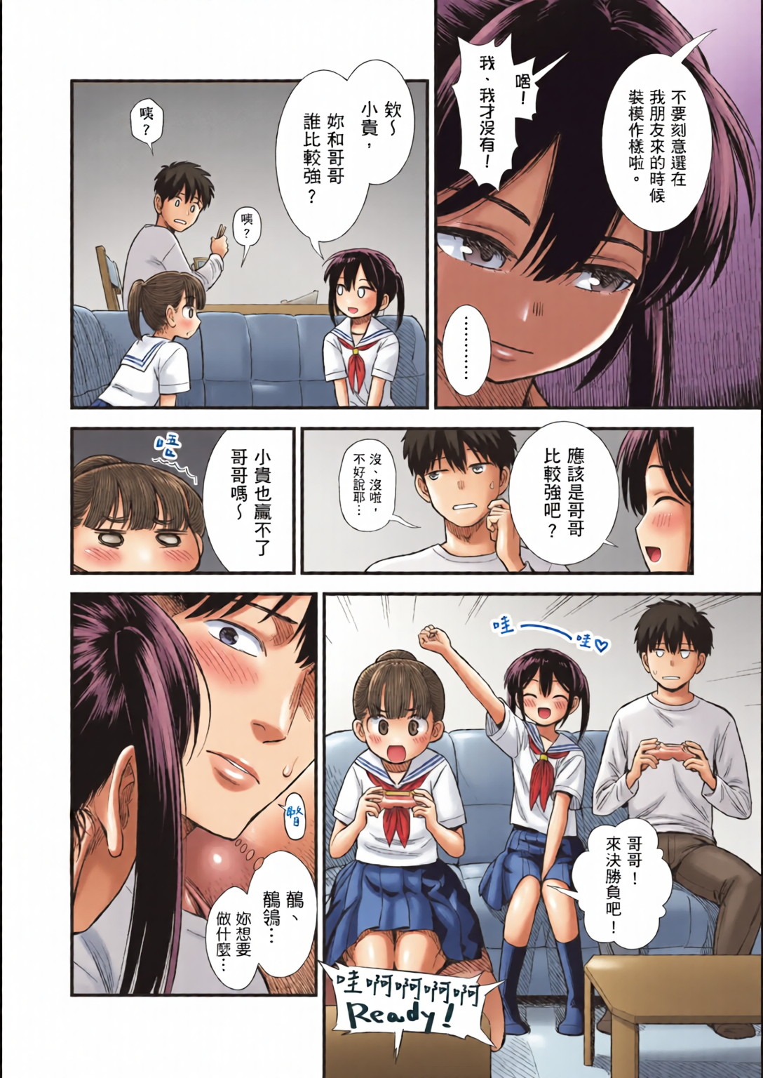 鹪鶑酱和我 第31页