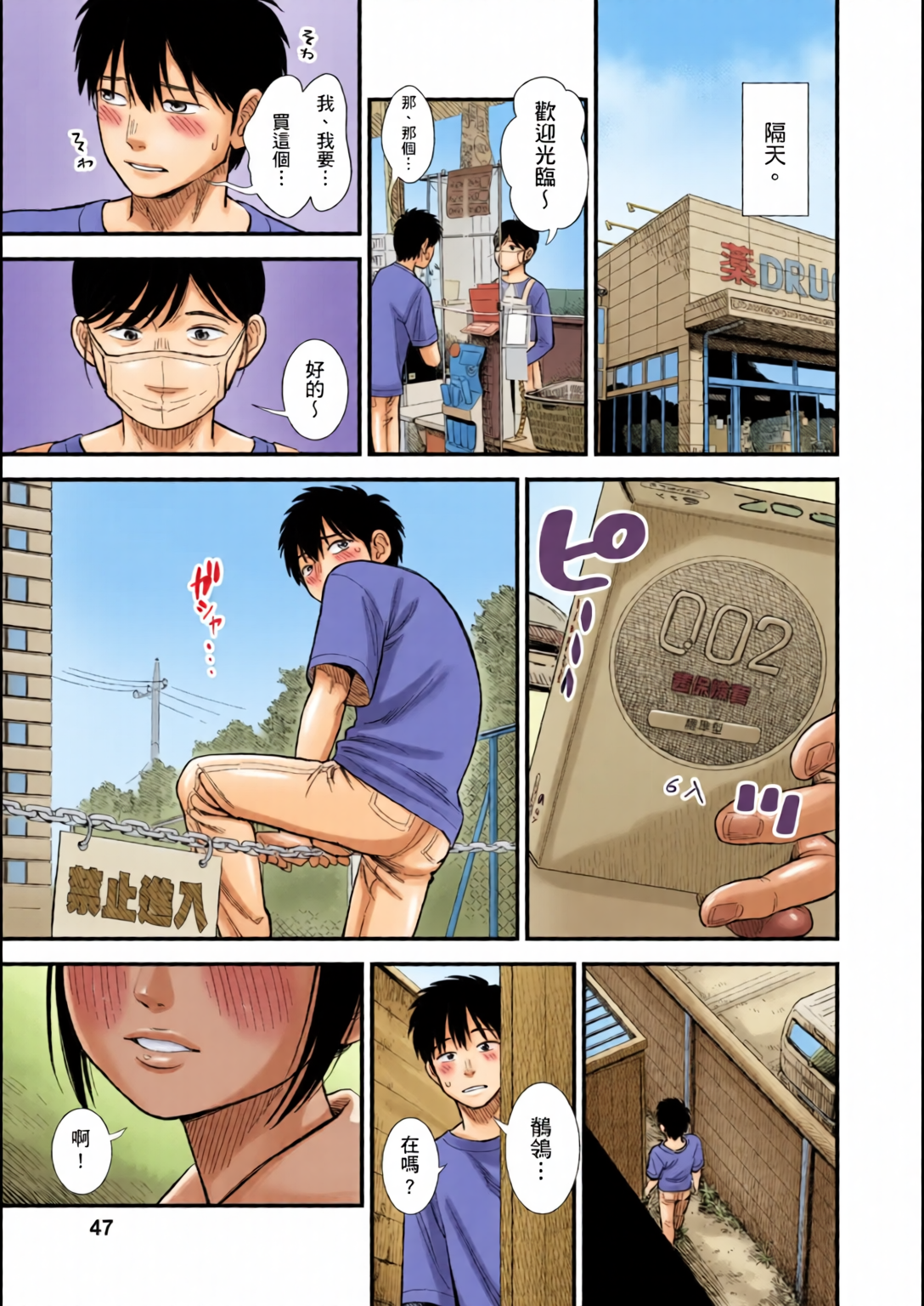 鹪鶑酱和我 第48页