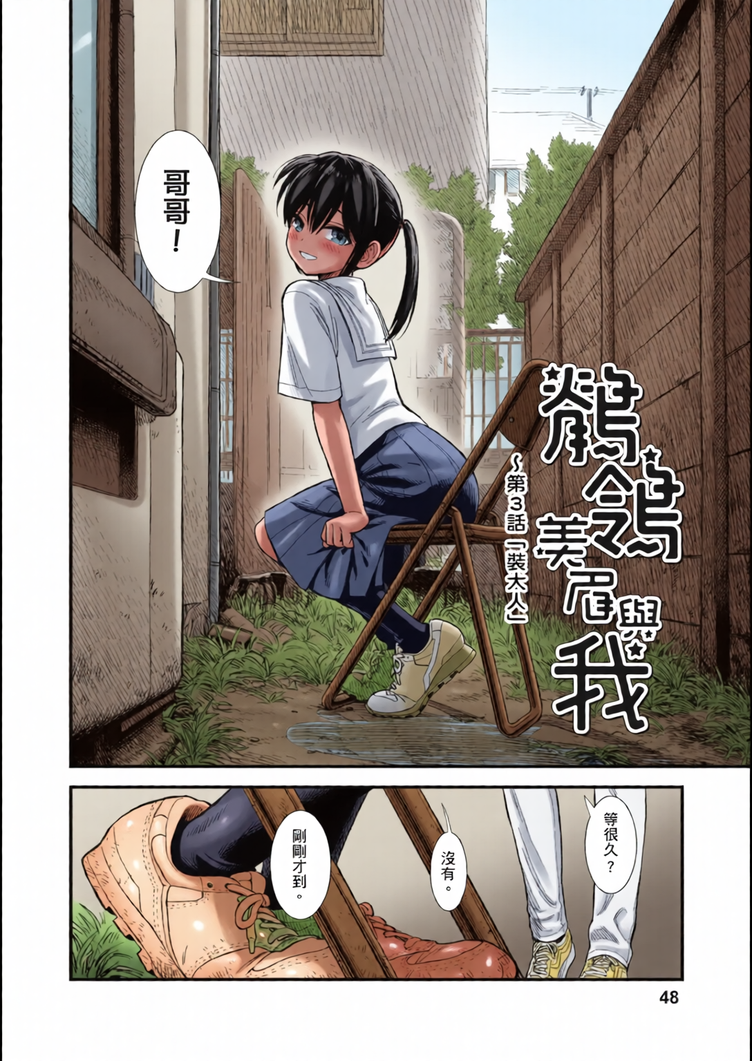 鹪鶑酱和我 第49页