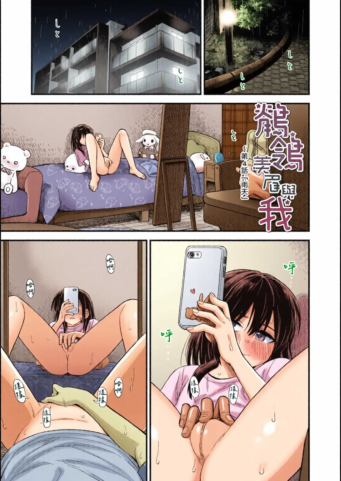 鹪鶑酱和我 第68页