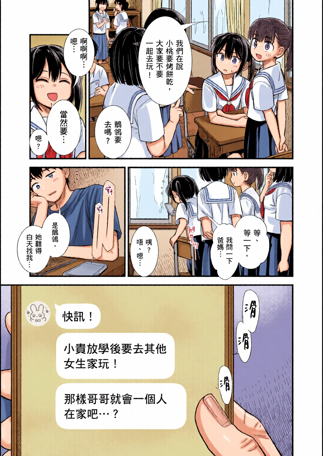 鹪鶑酱和我 第72页