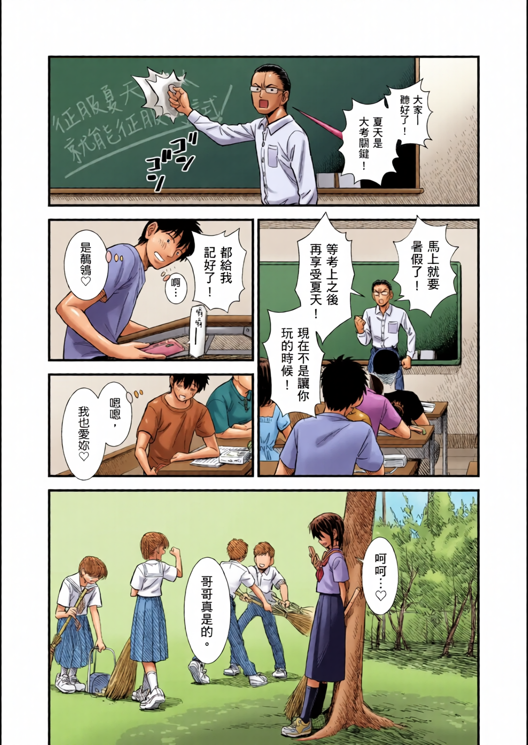 鹪鶑酱和我 第88页
