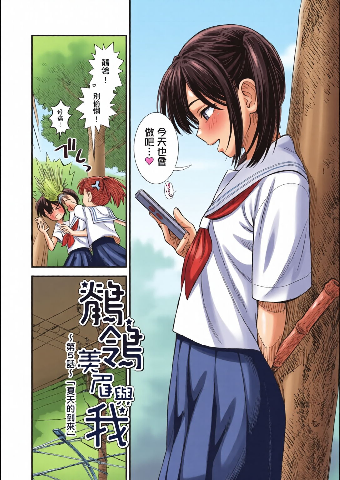 鹪鶑酱和我 第89页