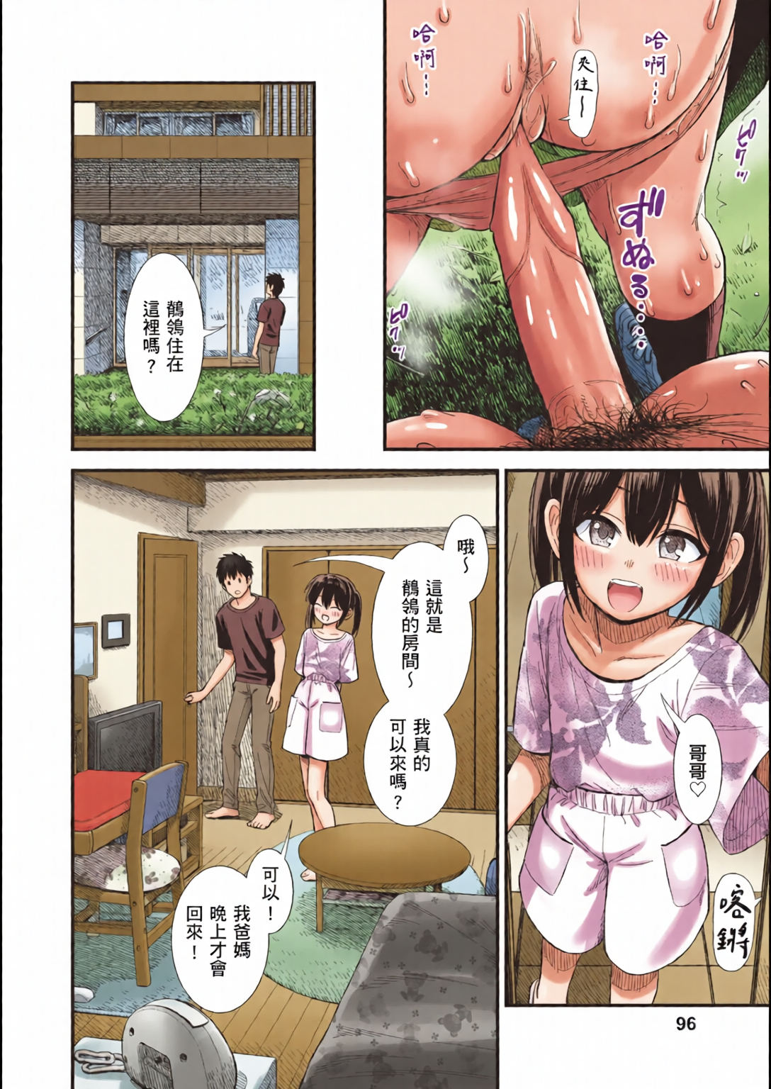 鹪鶑酱和我 第97页