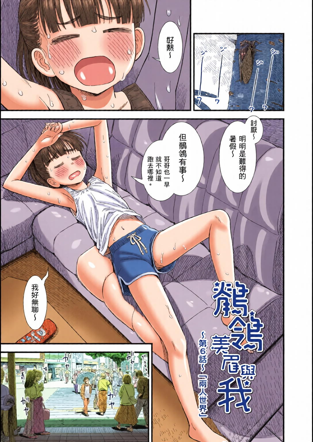 鹪鶑酱和我 第108页