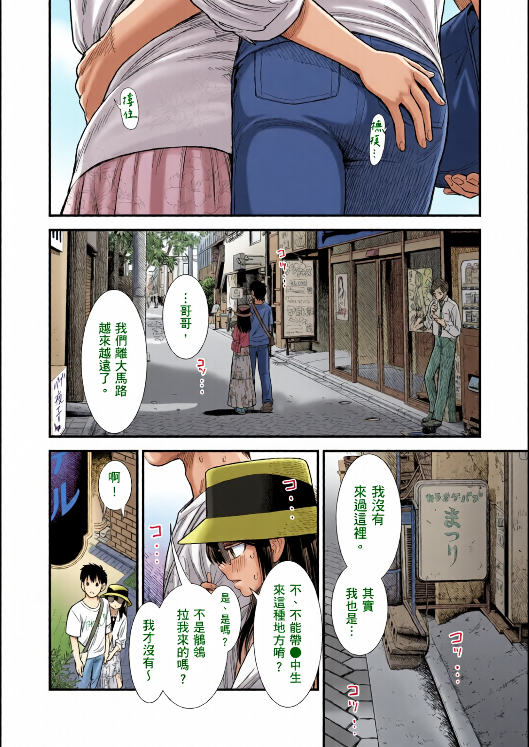 鹪鶑酱和我 第111页