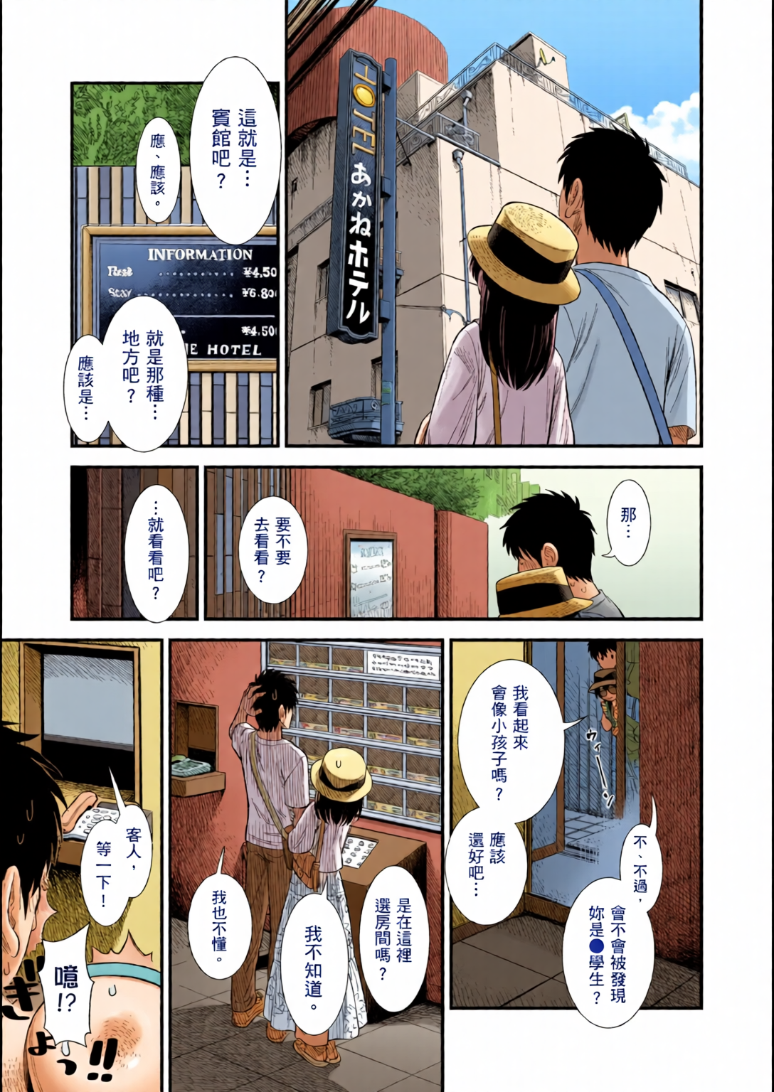 鹪鶑酱和我 第112页