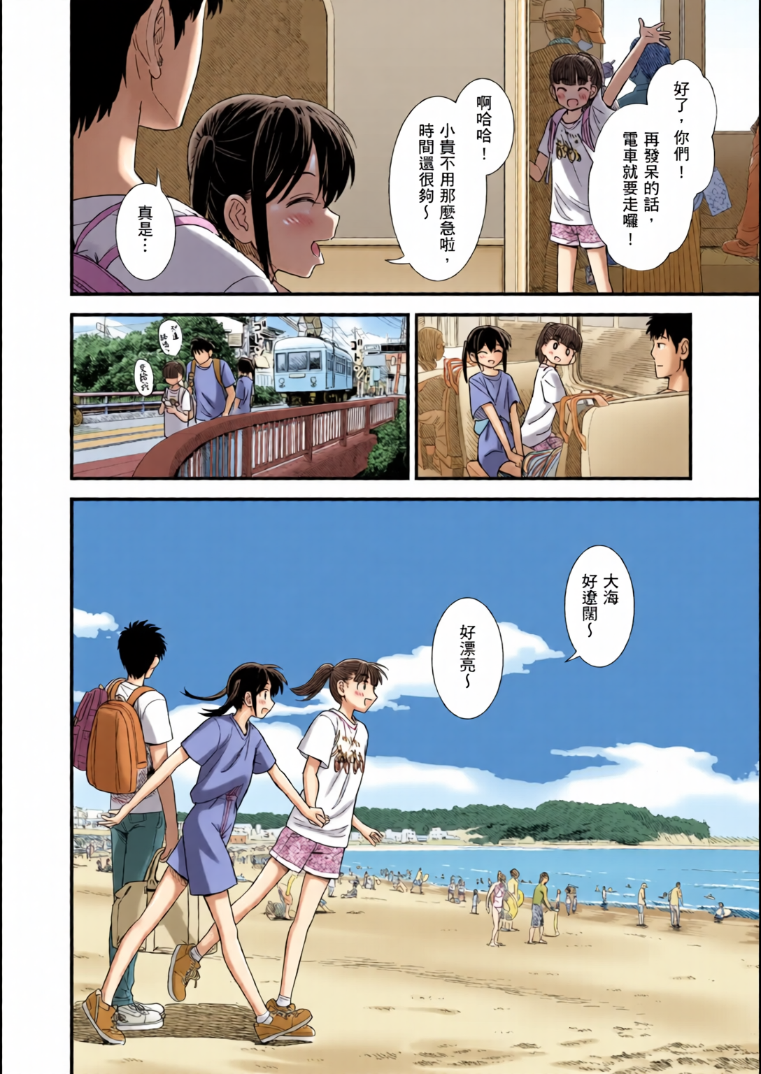 鹪鶑酱和我 第129页