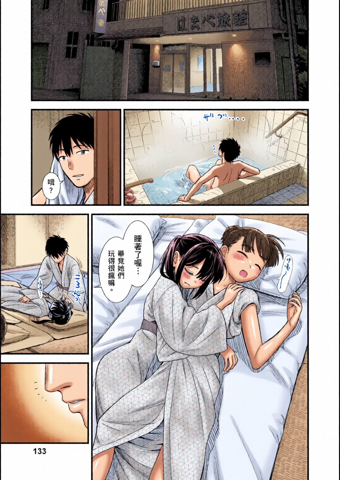 鹪鶑酱和我 第134页