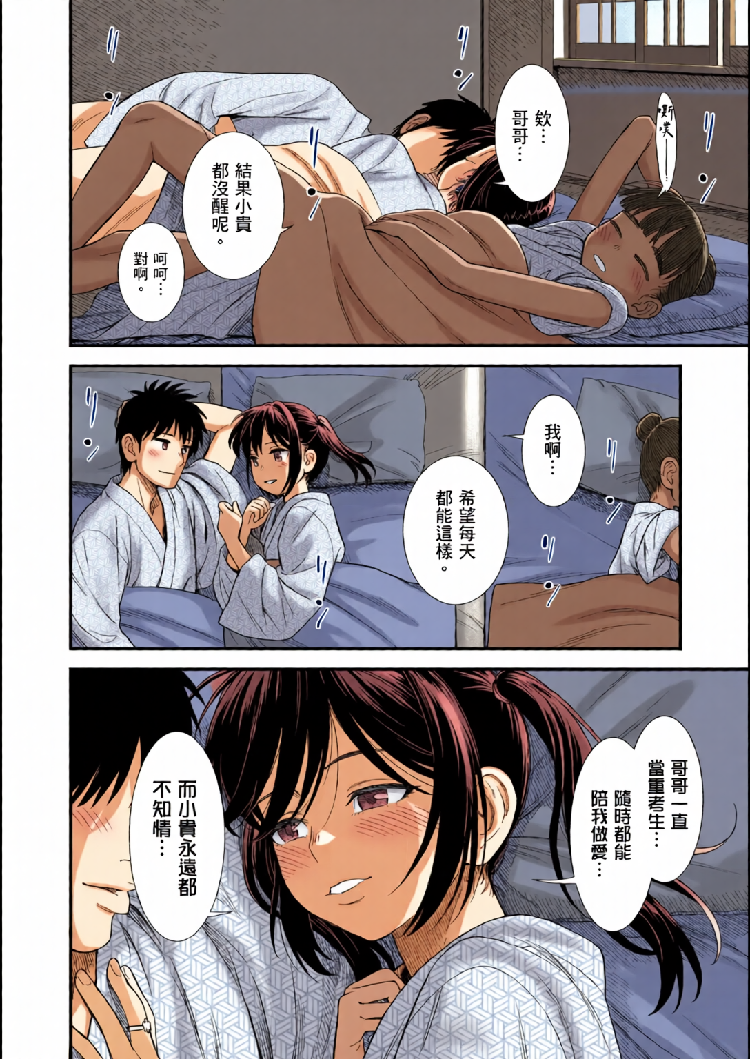 鹪鶑酱和我 第145页