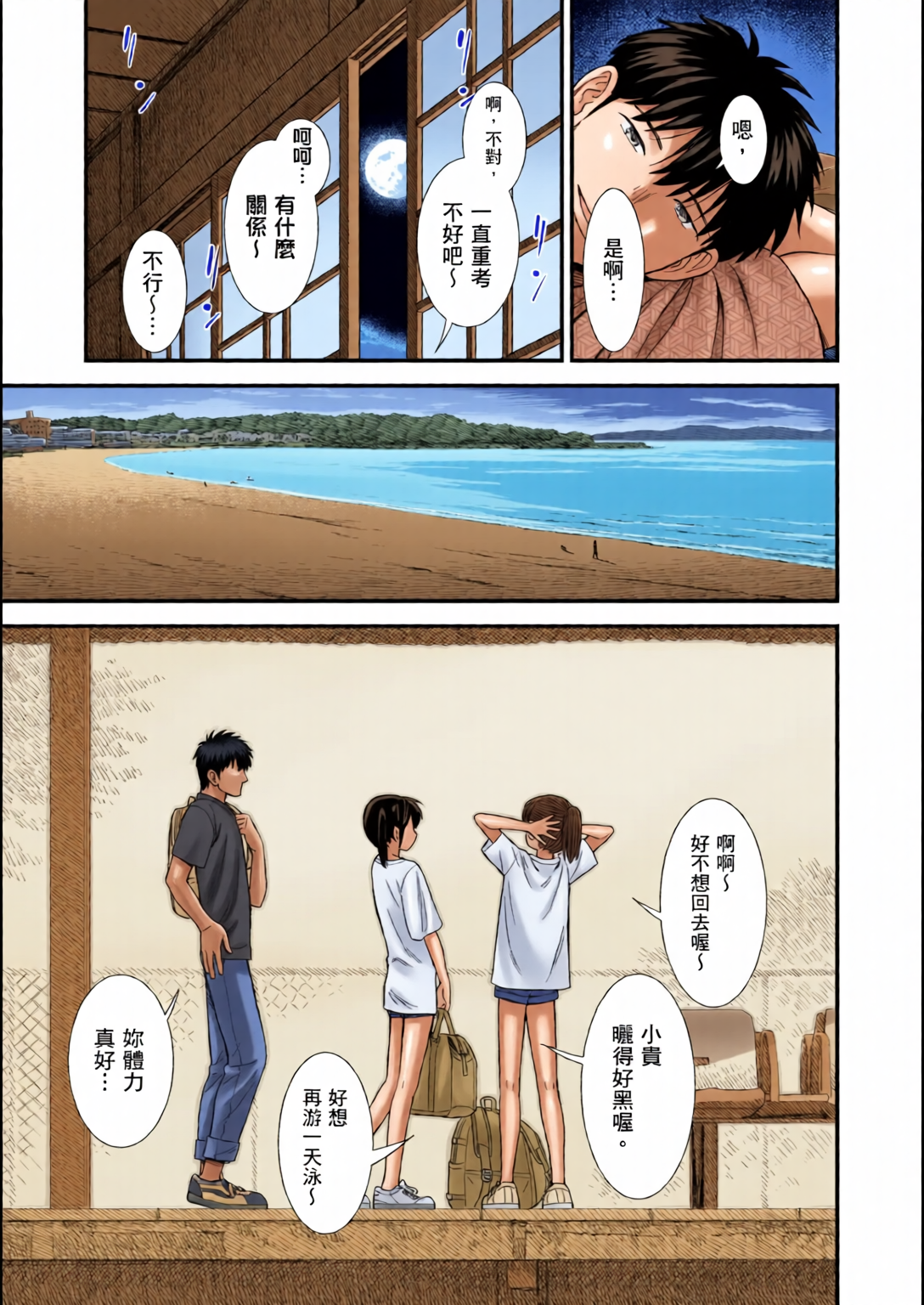 鹪鶑酱和我 第146页