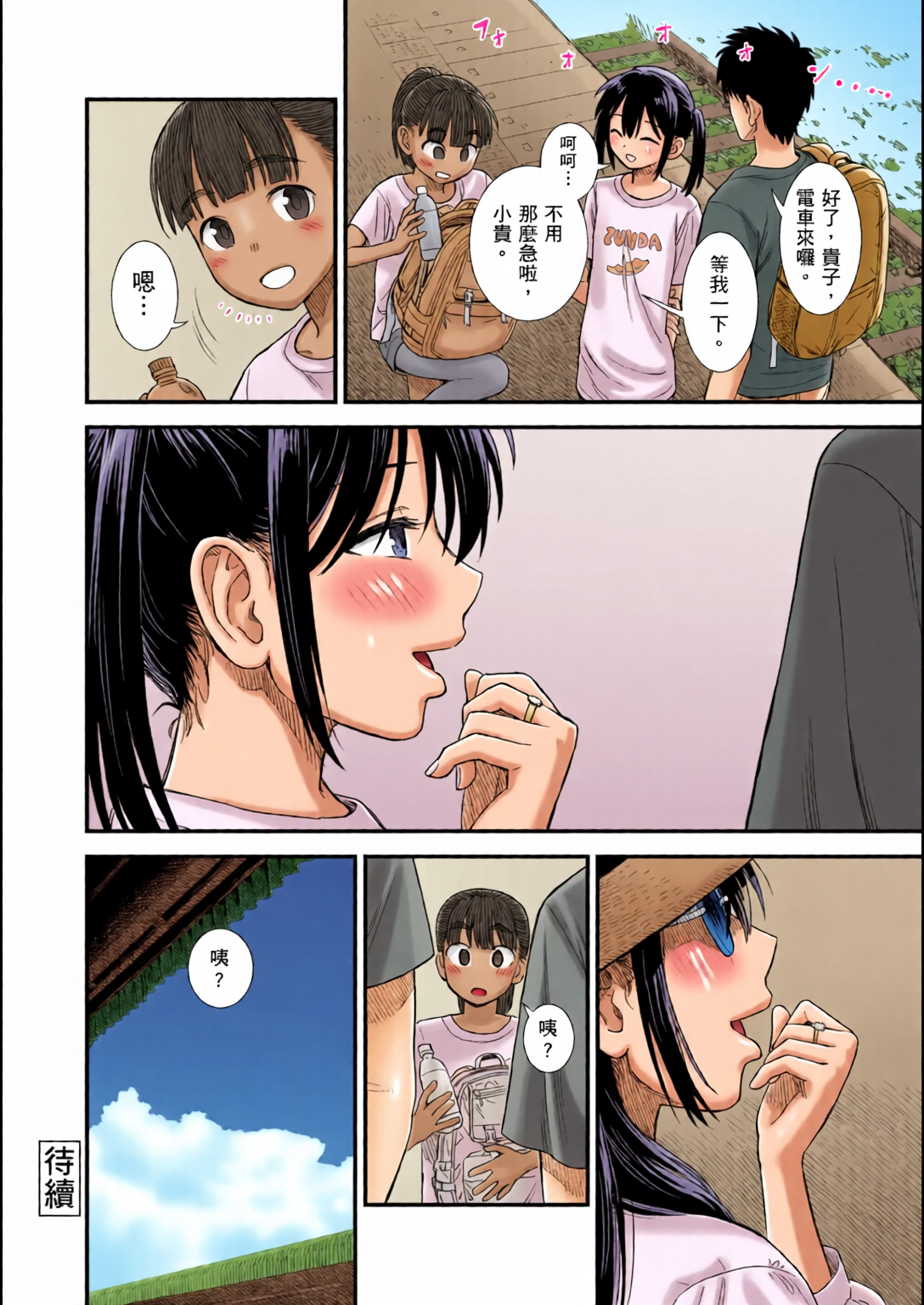 鹪鶑酱和我 第147页