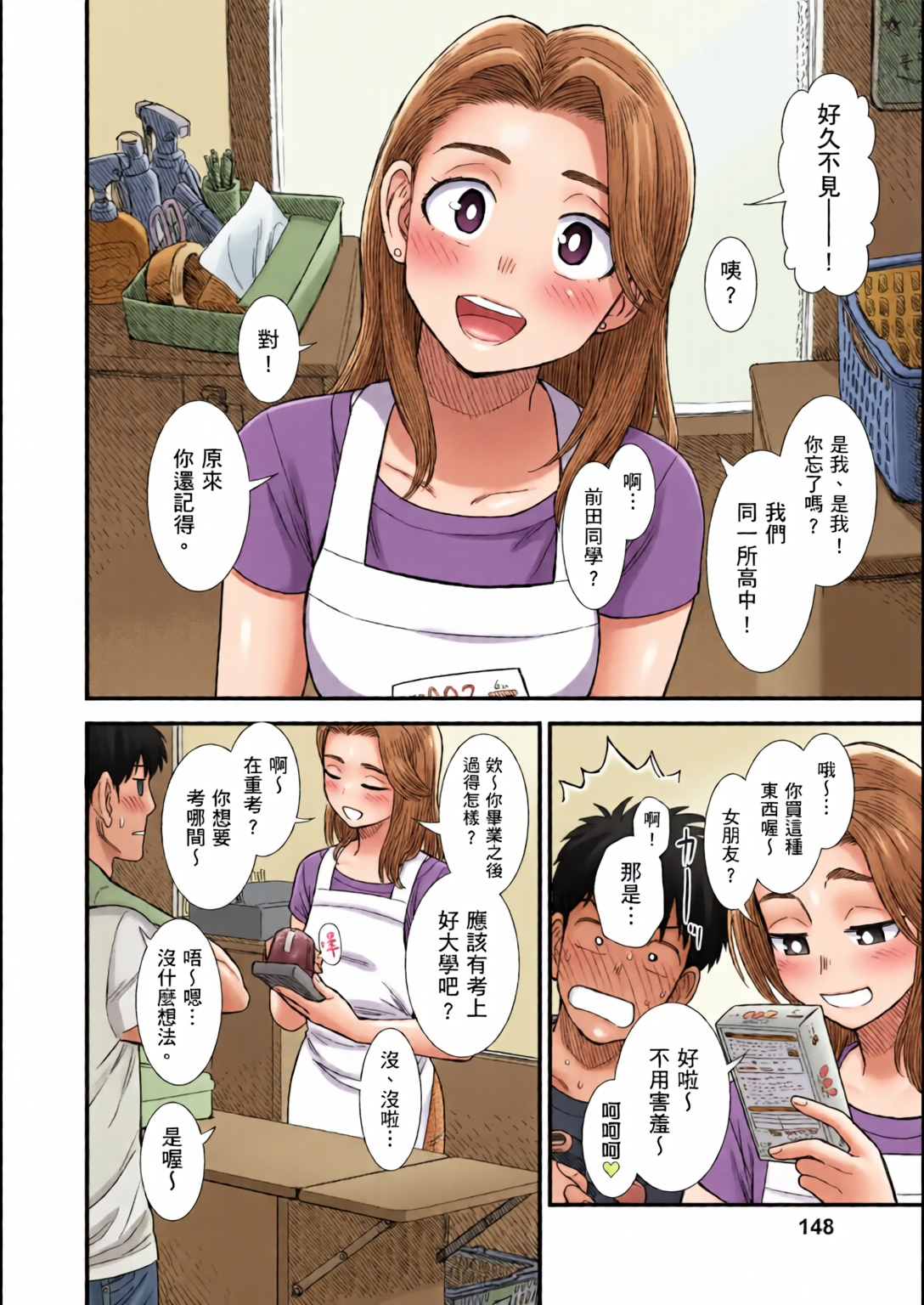 鹪鶑酱和我 第149页