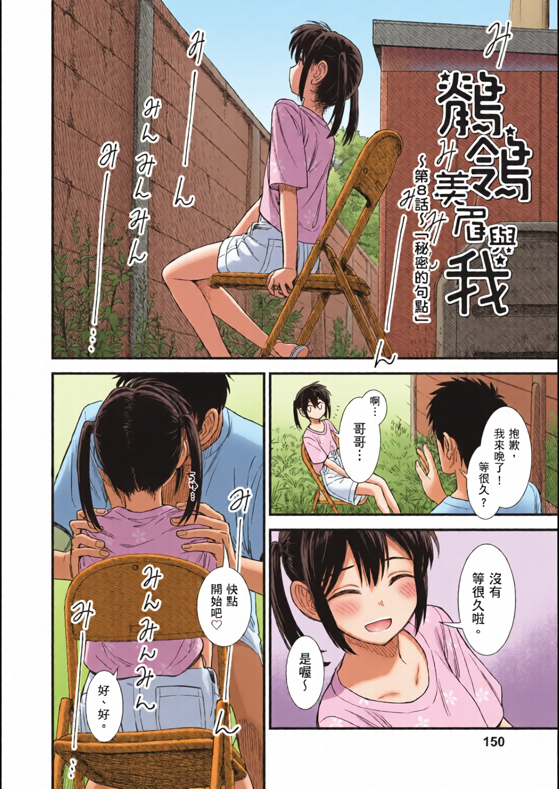 鹪鶑酱和我 第151页
