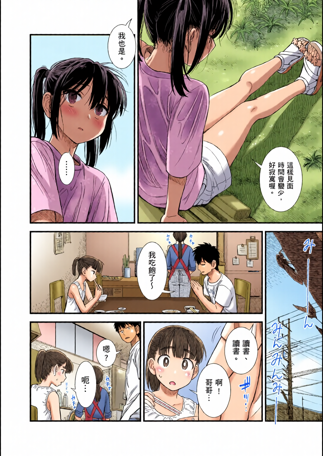 鹪鶑酱和我 第155页