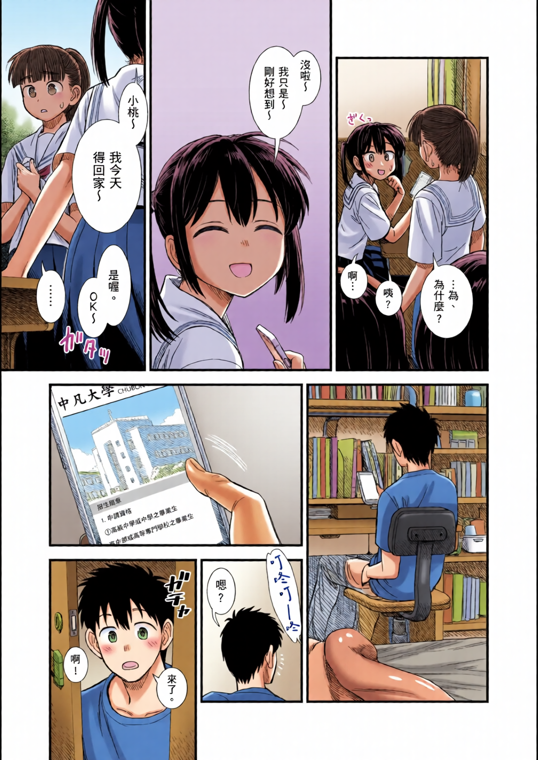 鹪鶑酱和我 第158页