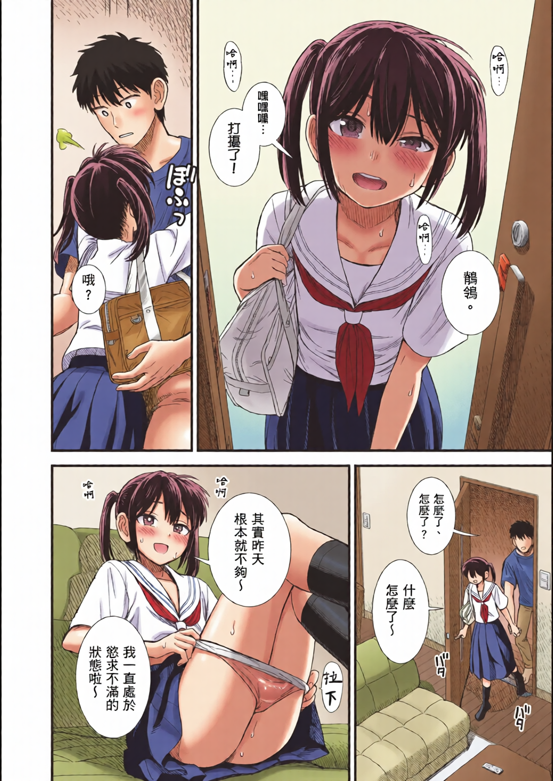 鹪鶑酱和我 第159页