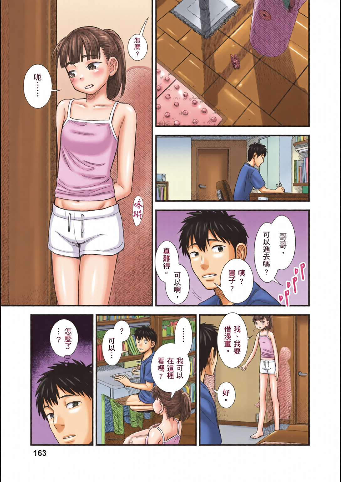 鹪鶑酱和我 第164页