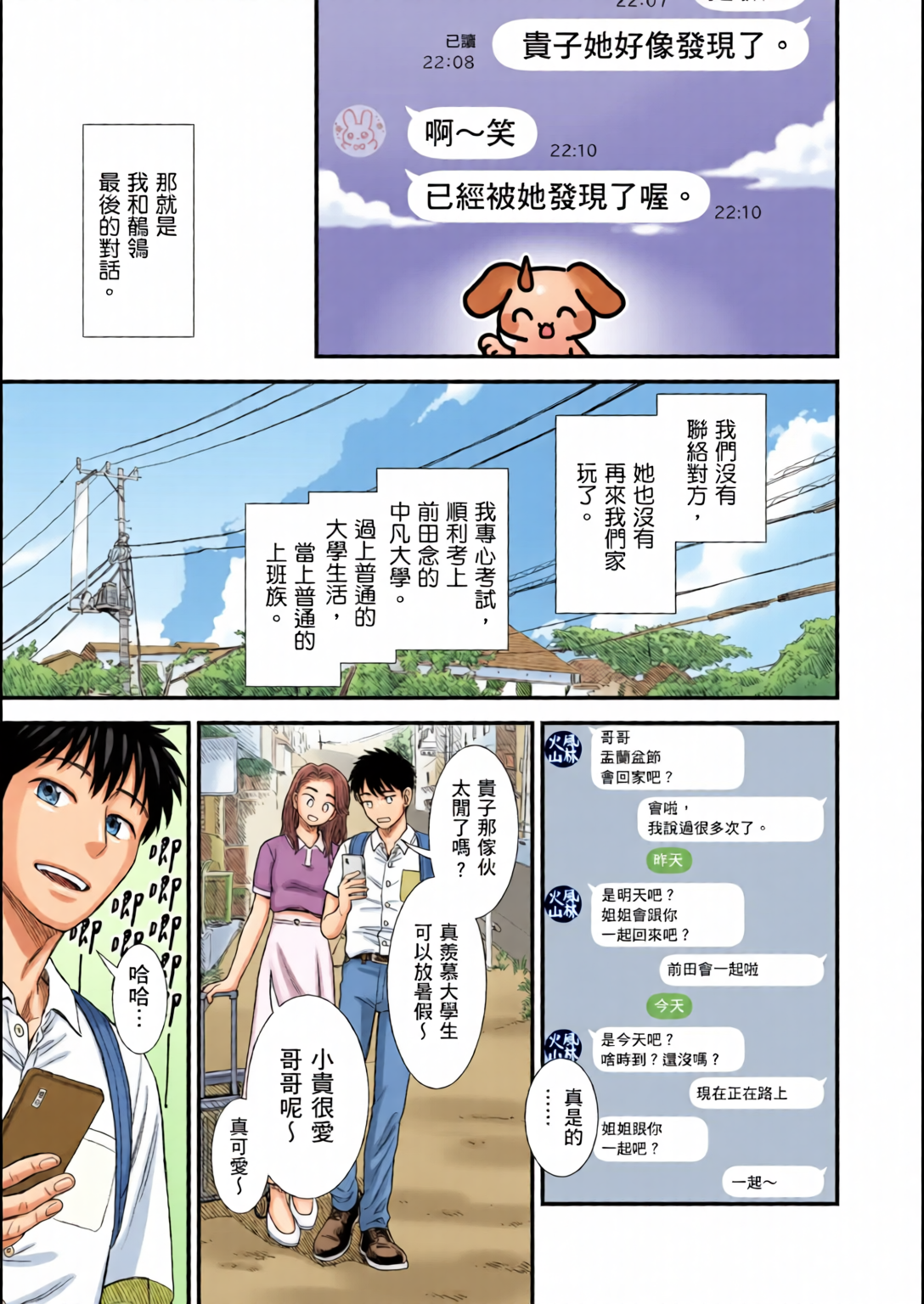 鹪鶑酱和我 第168页