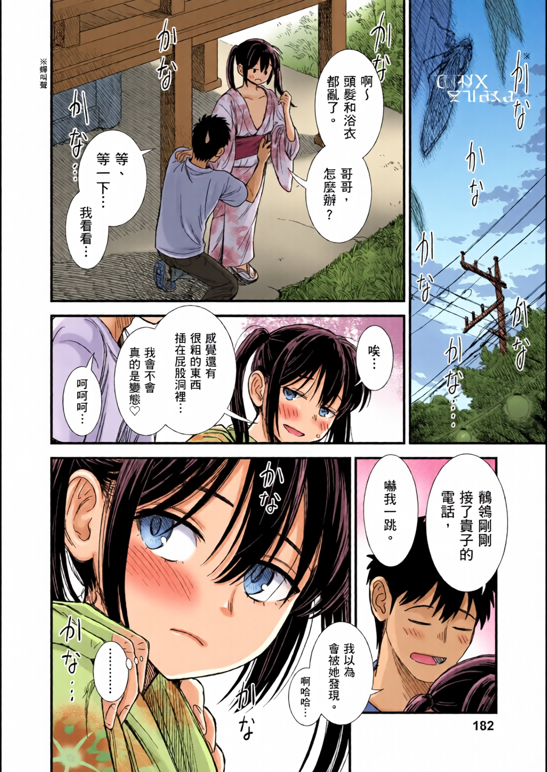 鹪鶑酱和我 第183页