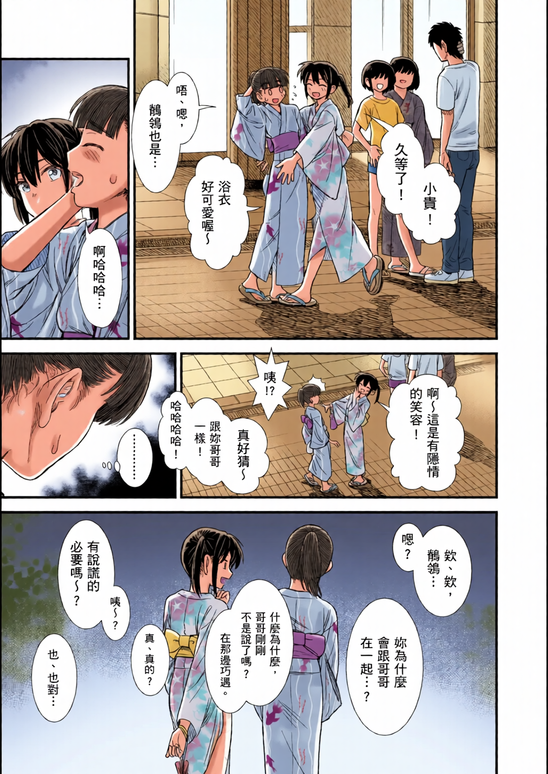 鹪鶑酱和我 第186页