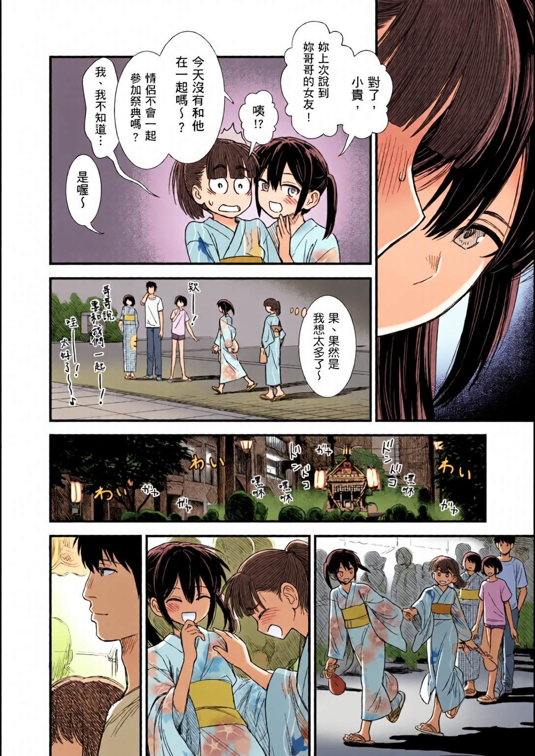 鹪鶑酱和我 第187页