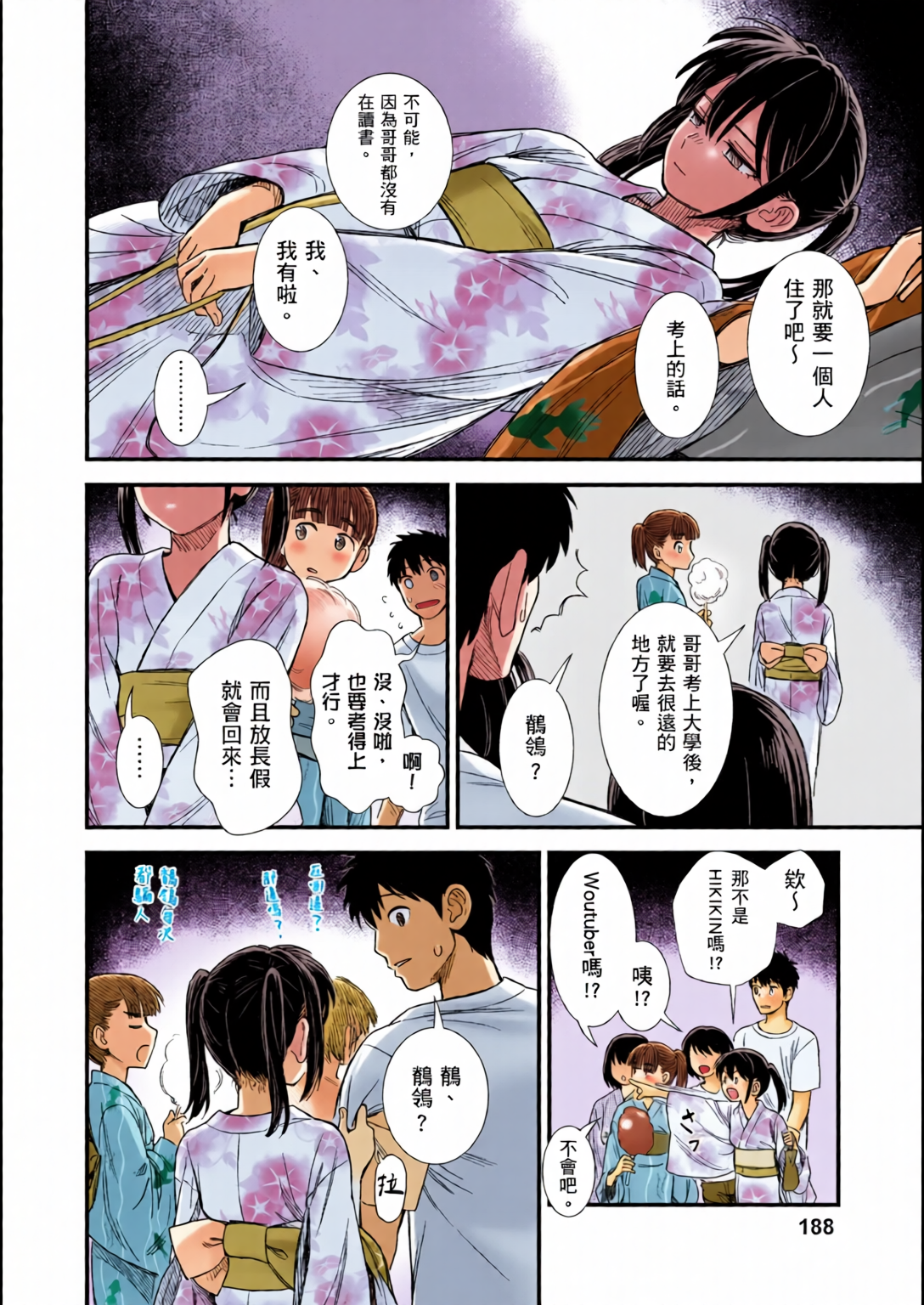 鹪鶑酱和我 第189页