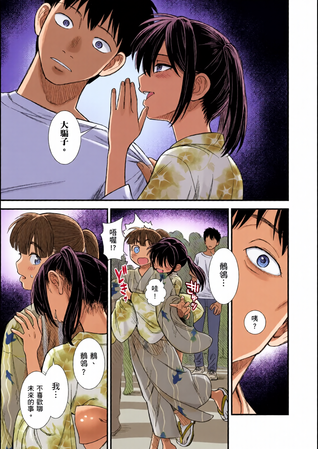鹪鶑酱和我 第190页