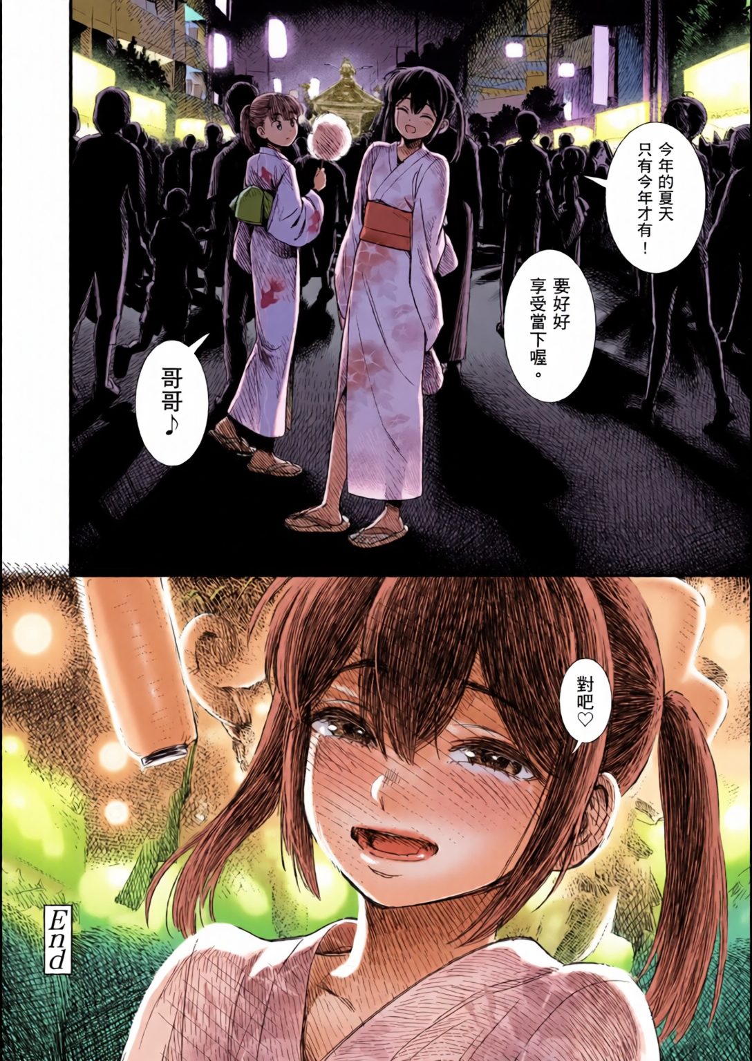 鹪鶑酱和我 第191页
