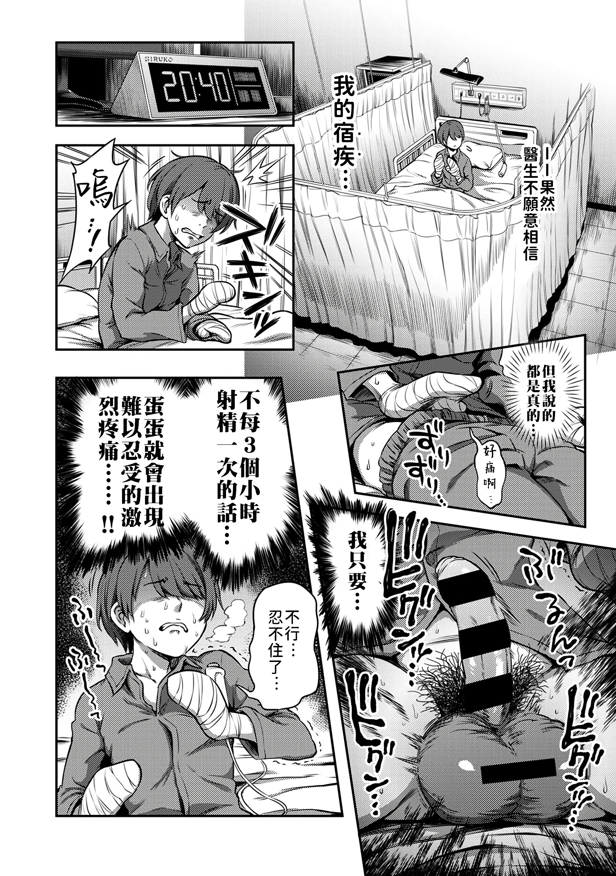 榨精病栋 ～在只有恶劣性格的护士存在的医院里度过的射精管理生活～ 第8页