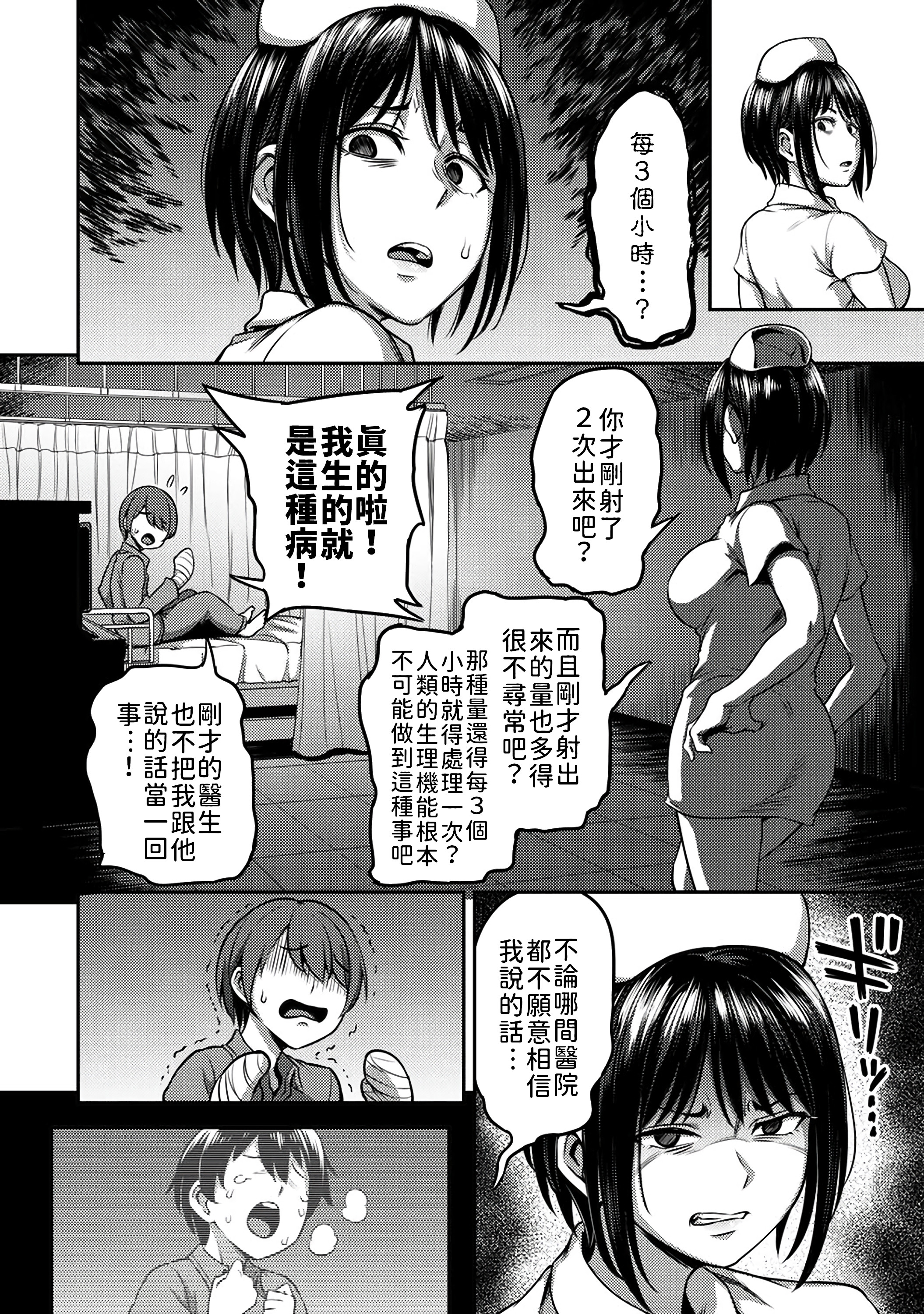 榨精病栋 ～在只有恶劣性格的护士存在的医院里度过的射精管理生活～ 第18页