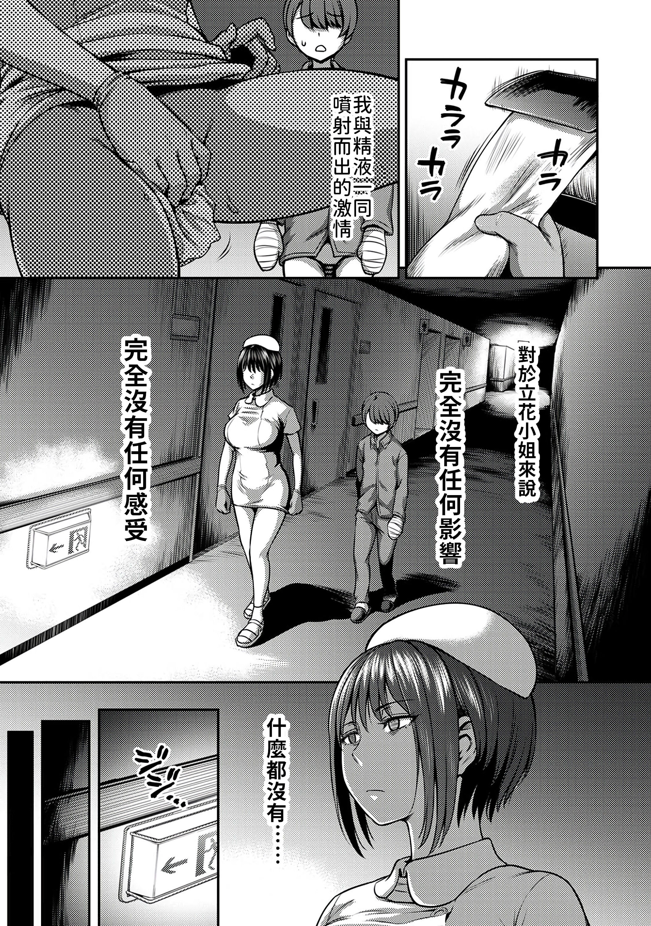 榨精病栋 ～在只有恶劣性格的护士存在的医院里度过的射精管理生活～ 第51页