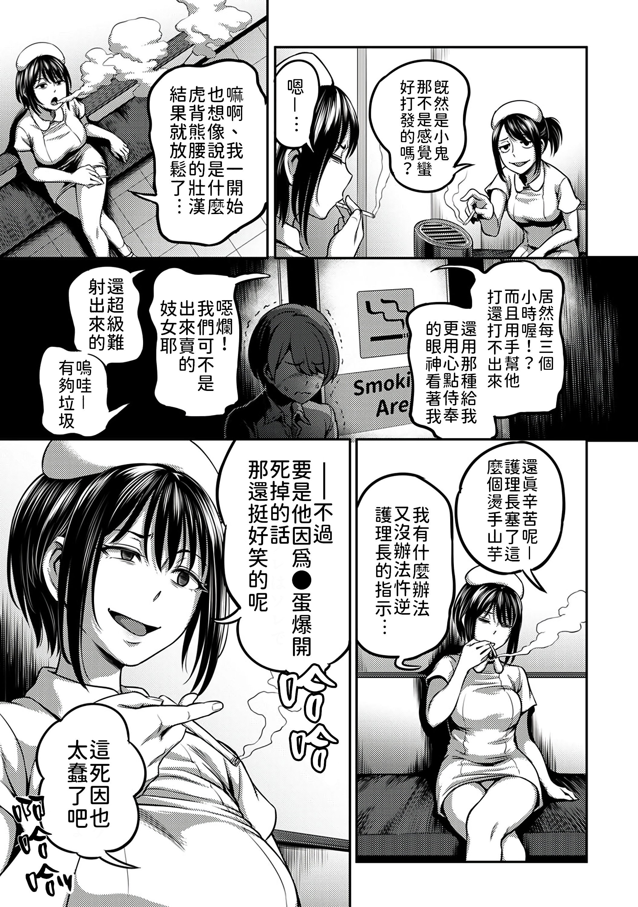 榨精病栋 ～在只有恶劣性格的护士存在的医院里度过的射精管理生活～ 第53页