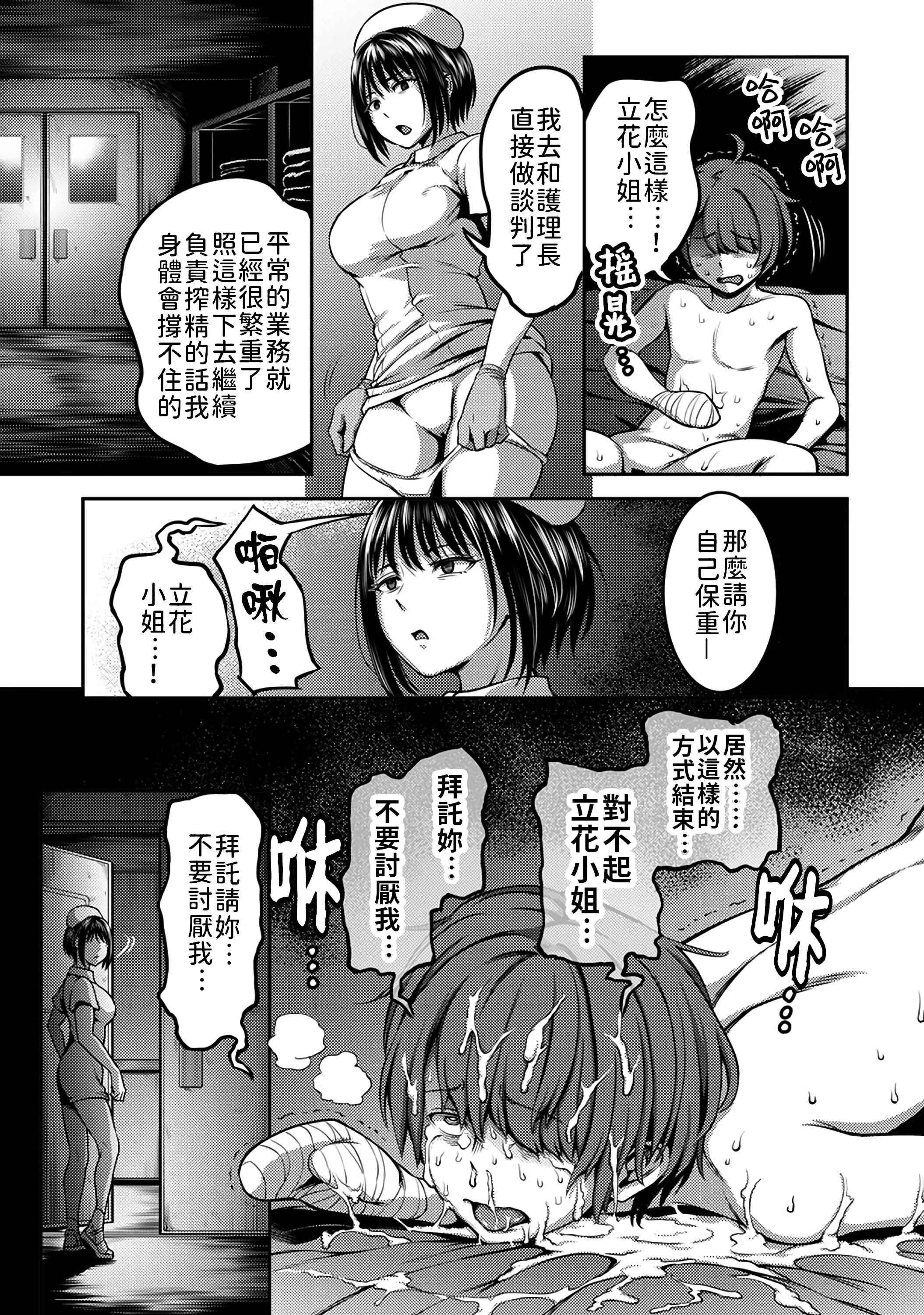 榨精病栋 ～在只有恶劣性格的护士存在的医院里度过的射精管理生活～ 第67页
