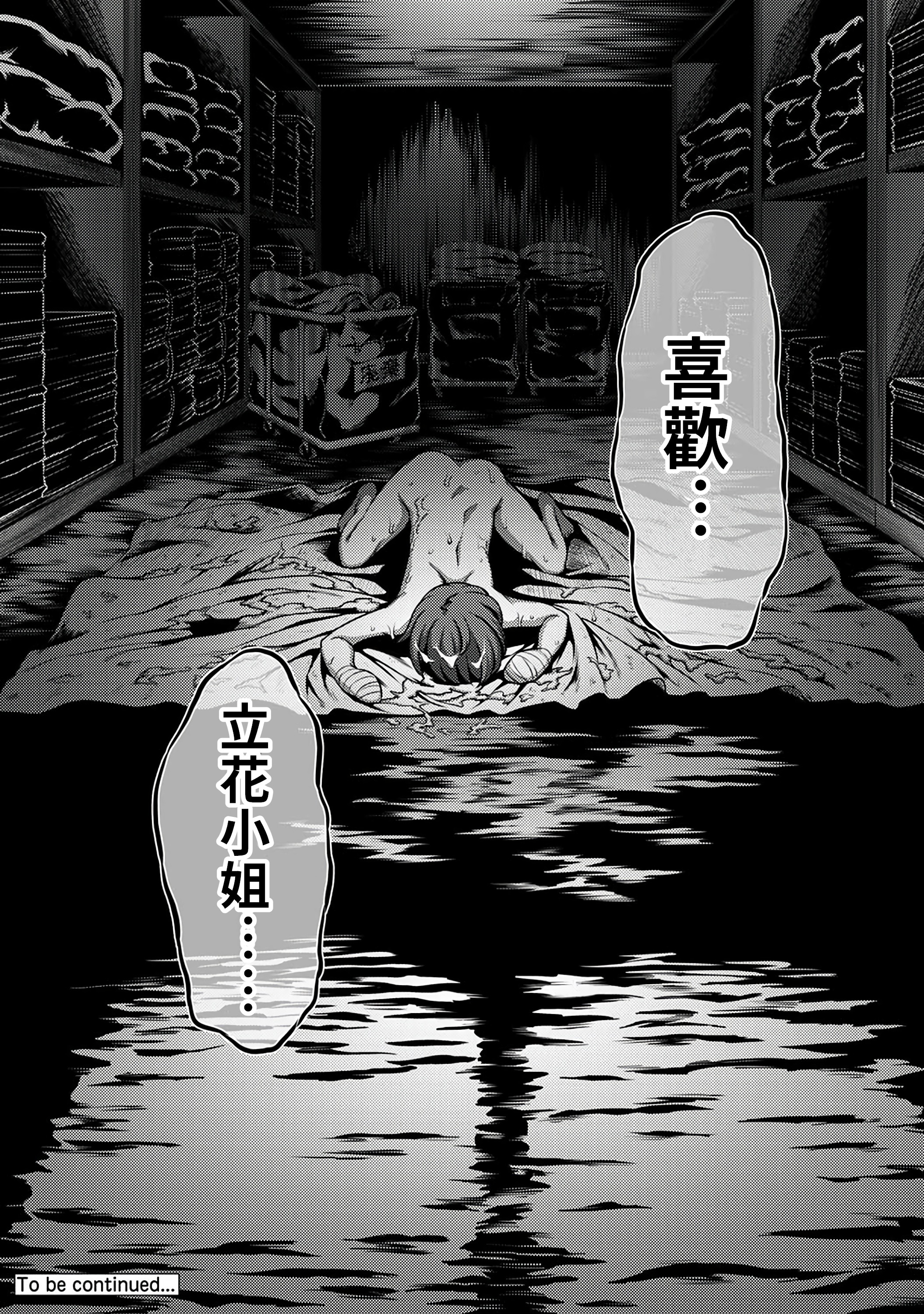 榨精病栋 ～在只有恶劣性格的护士存在的医院里度过的射精管理生活～ 第70页