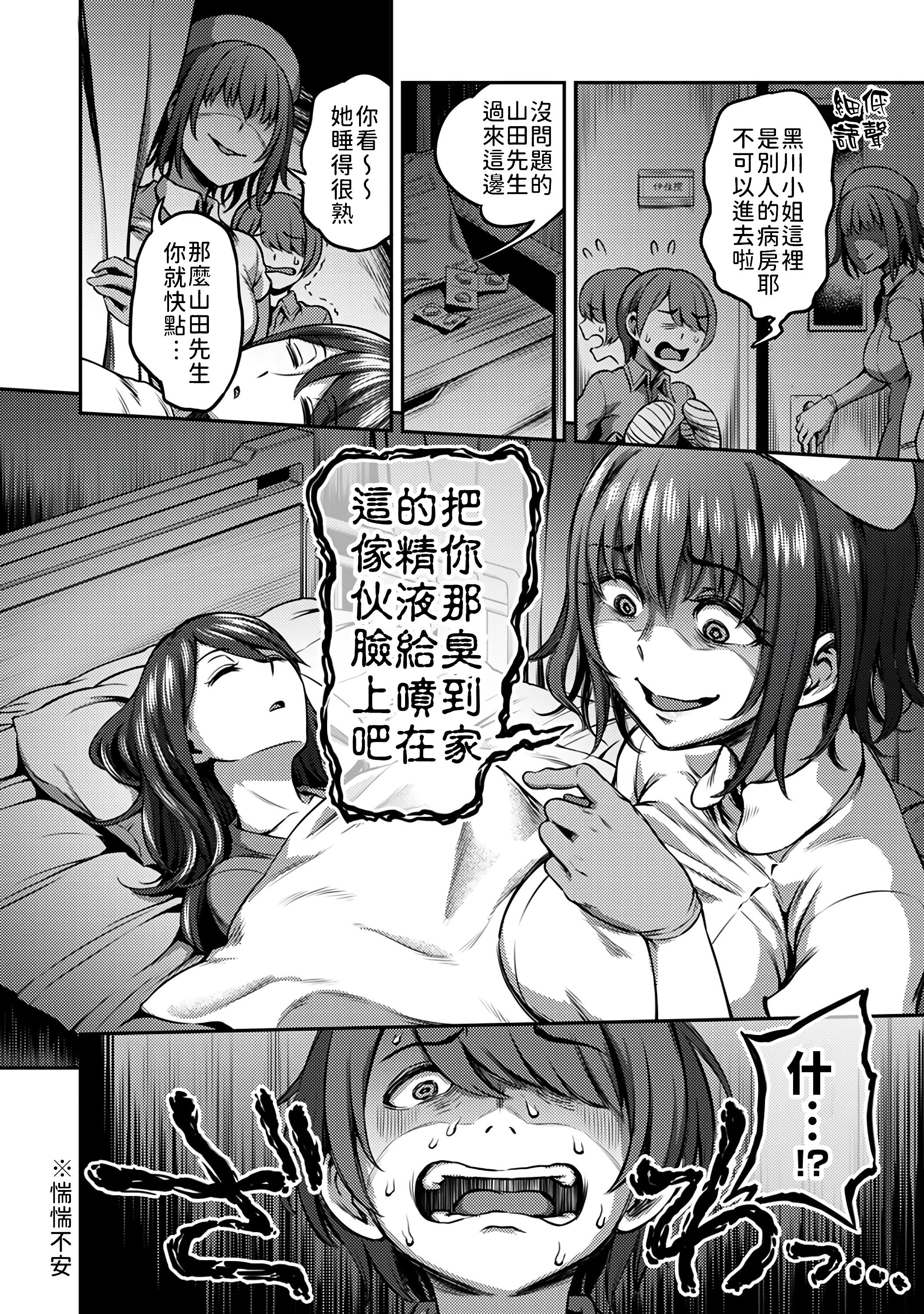 榨精病栋 ～在只有恶劣性格的护士存在的医院里度过的射精管理生活～ 第90页