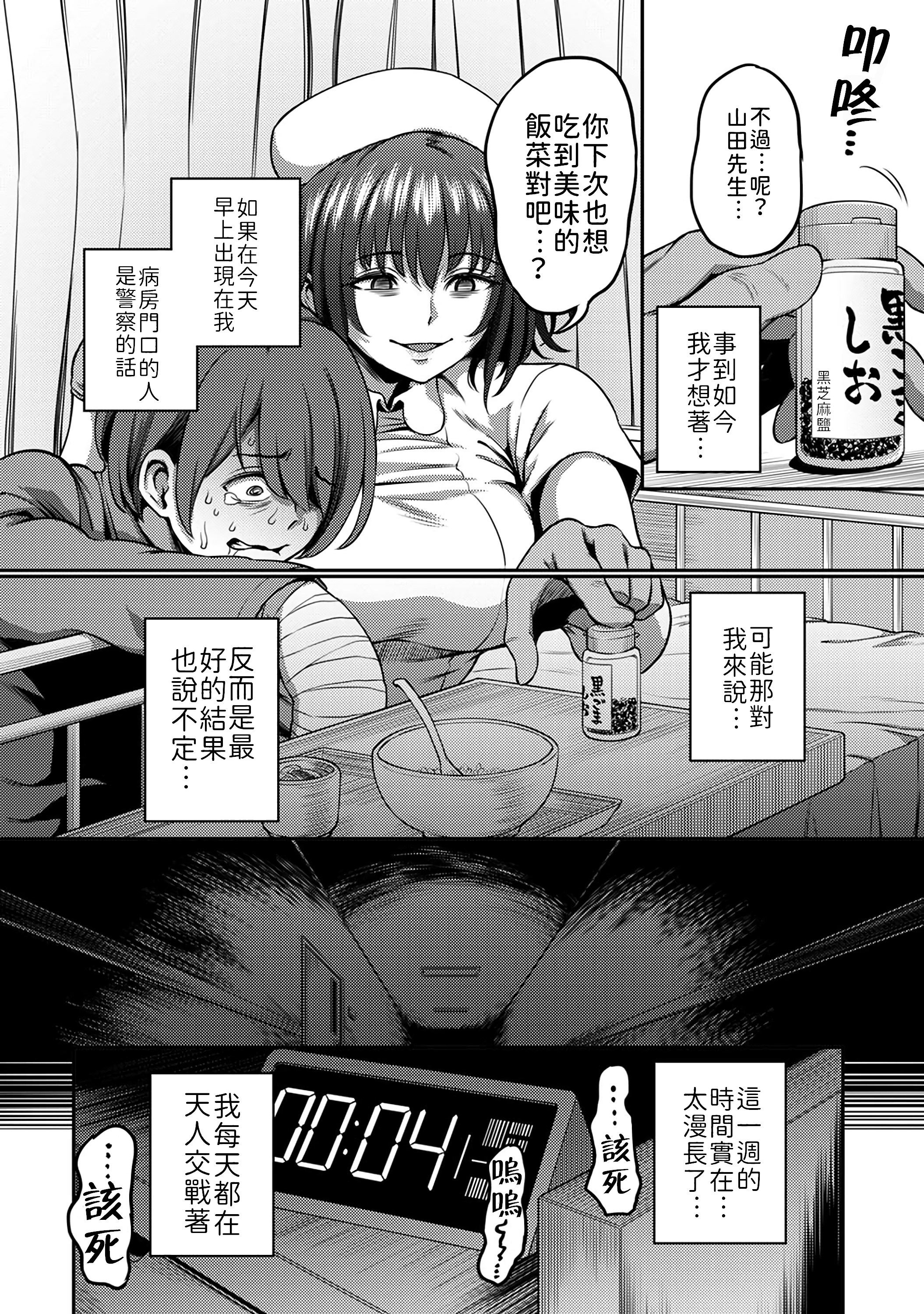 榨精病栋 ～在只有恶劣性格的护士存在的医院里度过的射精管理生活～ 第114页