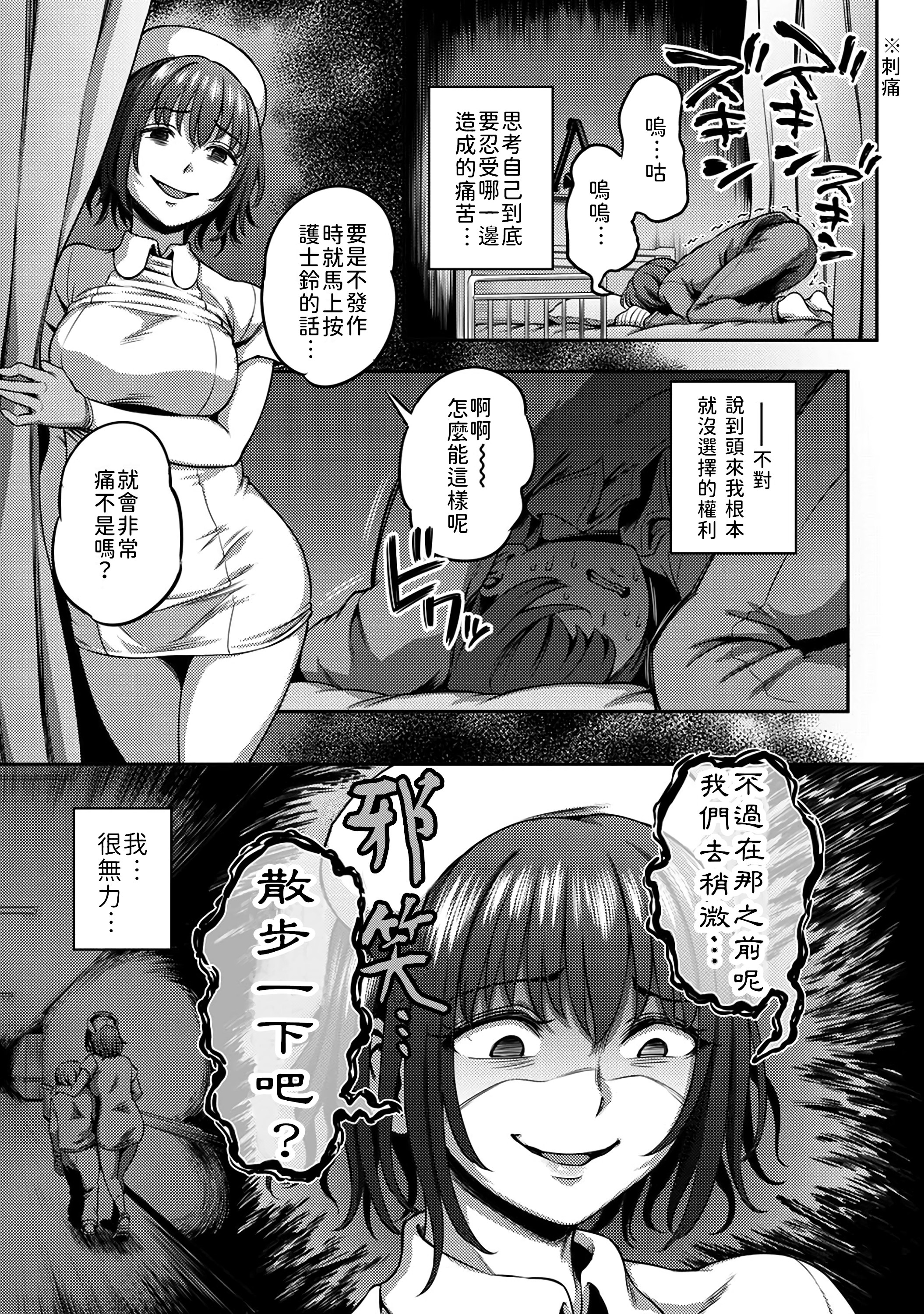 榨精病栋 ～在只有恶劣性格的护士存在的医院里度过的射精管理生活～ 第115页