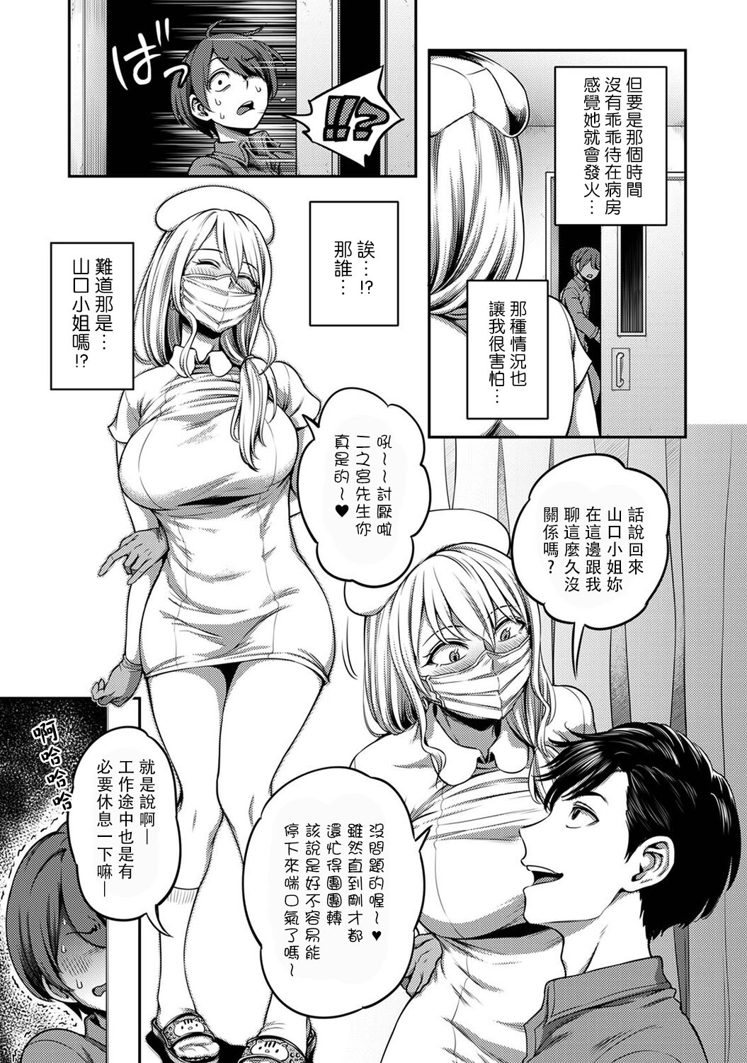 榨精病栋 ～在只有恶劣性格的护士存在的医院里度过的射精管理生活～ 第163页