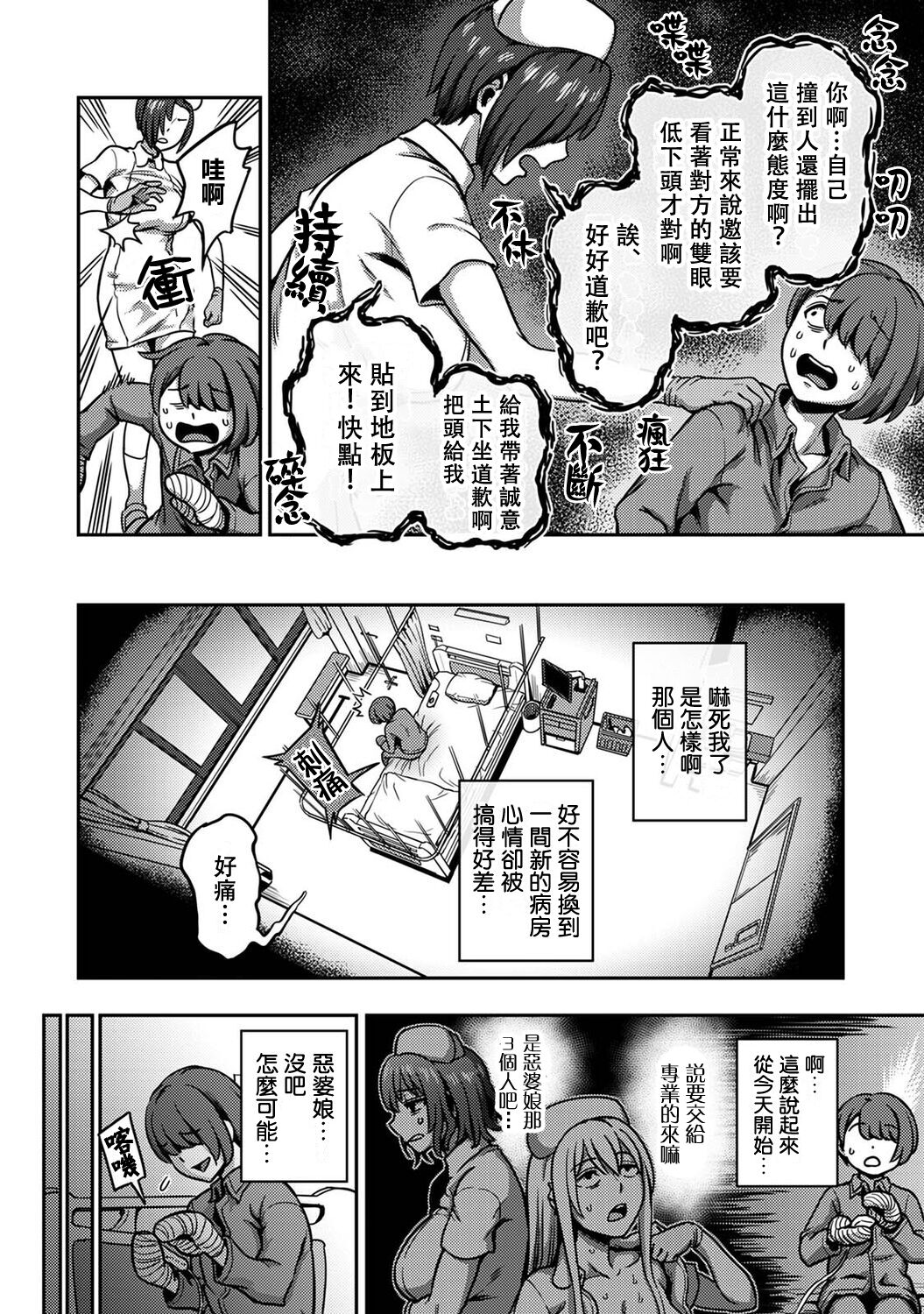 榨精病栋 ～在只有恶劣性格的护士存在的医院里度过的射精管理生活～ 第366页