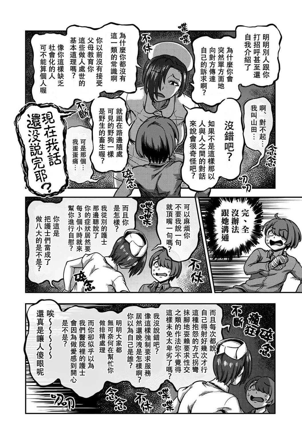 榨精病栋 ～在只有恶劣性格的护士存在的医院里度过的射精管理生活～ 第368页